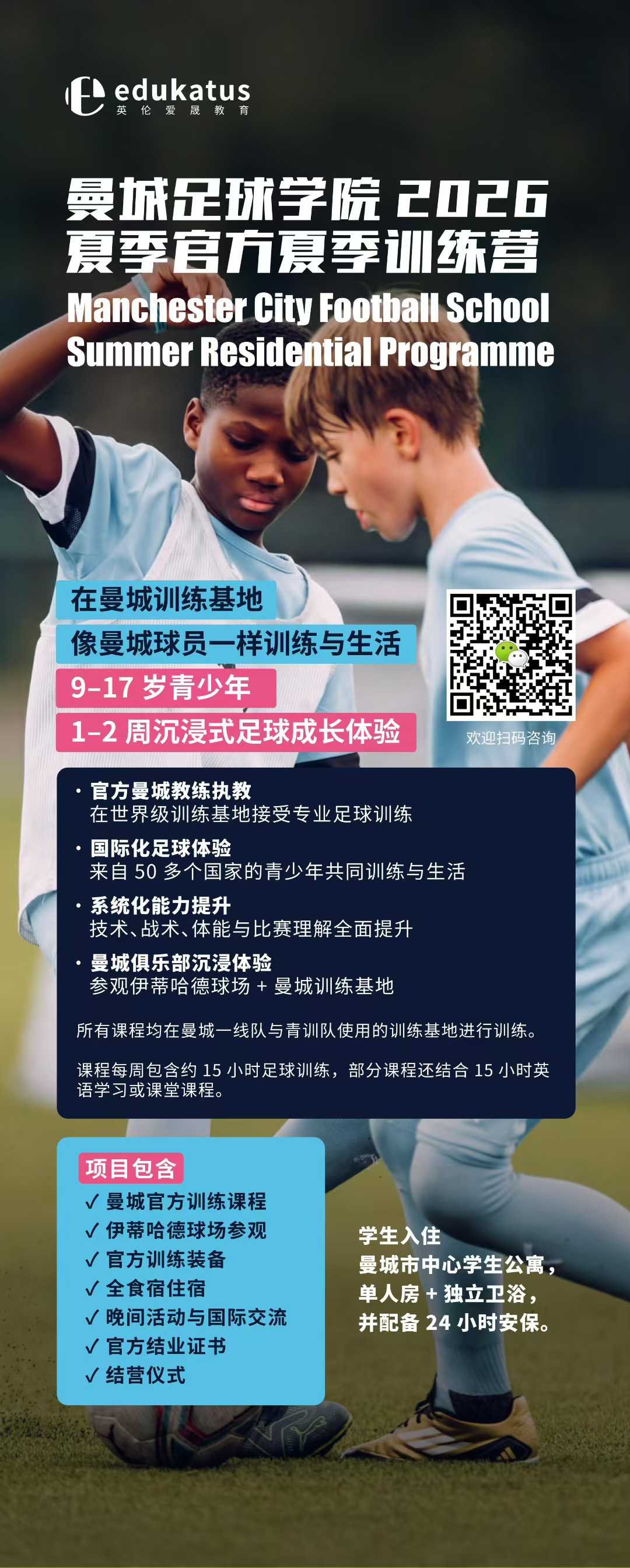 Manchester City Summer Residential